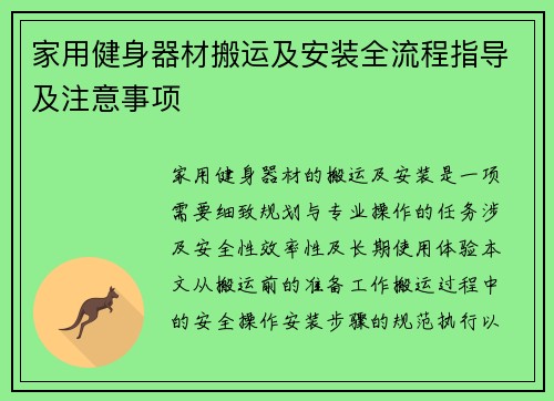 家用健身器材搬运及安装全流程指导及注意事项