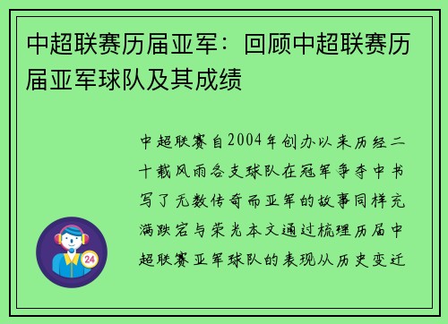 中超联赛历届亚军：回顾中超联赛历届亚军球队及其成绩