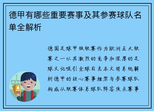 德甲有哪些重要赛事及其参赛球队名单全解析