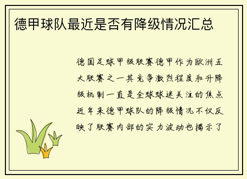 德甲球队最近是否有降级情况汇总