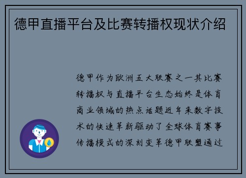 德甲直播平台及比赛转播权现状介绍
