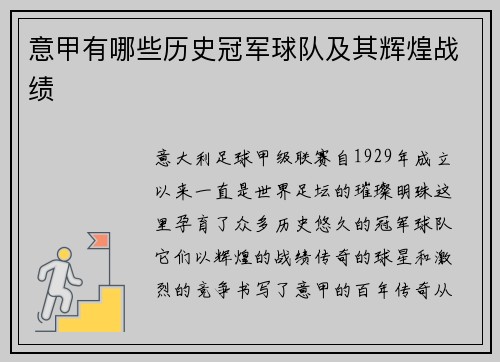 意甲有哪些历史冠军球队及其辉煌战绩