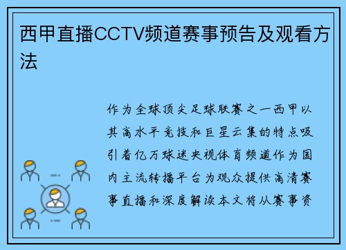 西甲直播CCTV频道赛事预告及观看方法