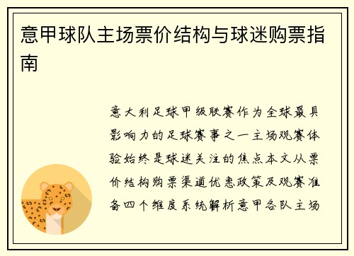 意甲球队主场票价结构与球迷购票指南